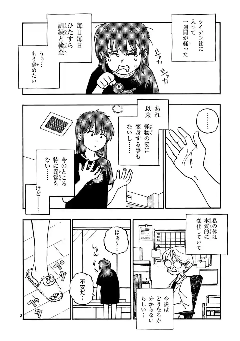 雷雷雷 第5話 - 2