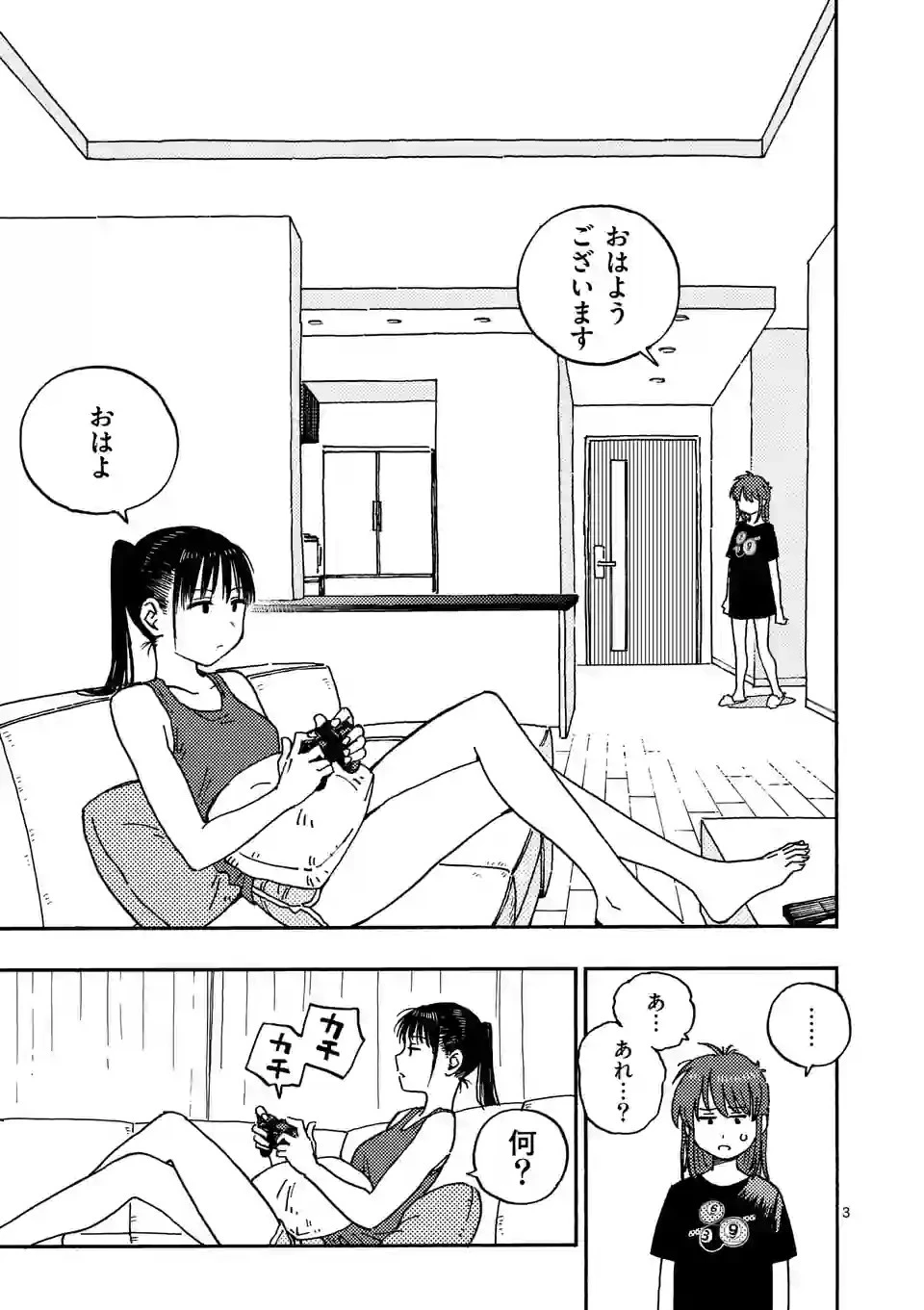 雷雷雷 第5話 - 3