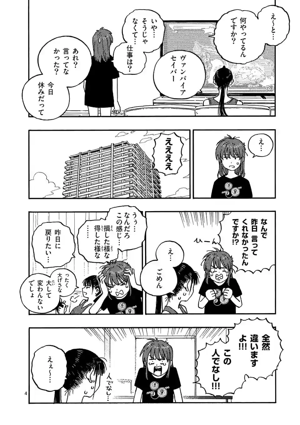 雷雷雷 第5話 - 4