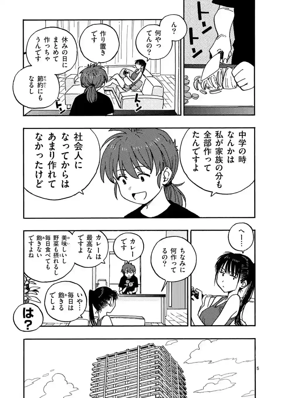 雷雷雷 第5話 - 5