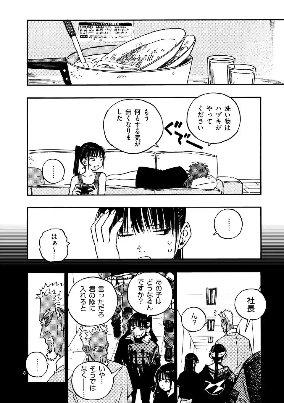 雷雷雷 第5話 - 8