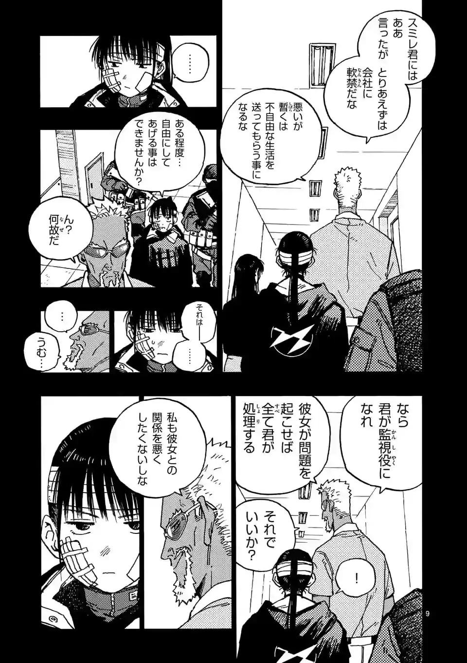 雷雷雷 第5話 - 9