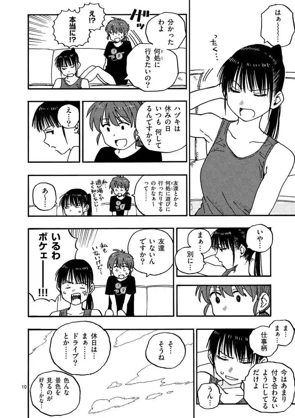 雷雷雷 第5話 - 10