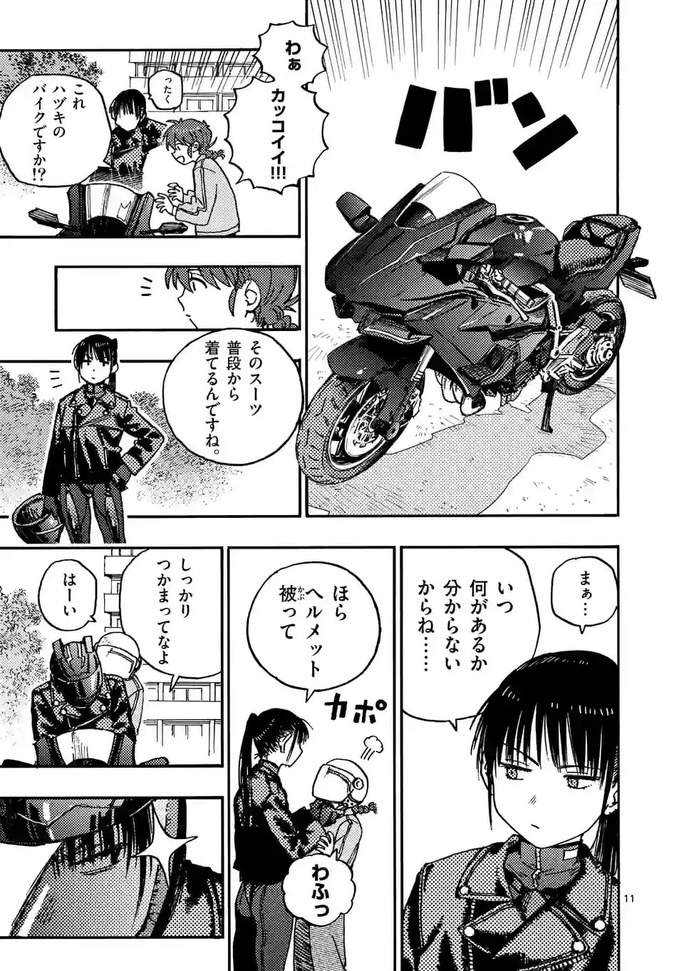 雷雷雷 第5話 - 11