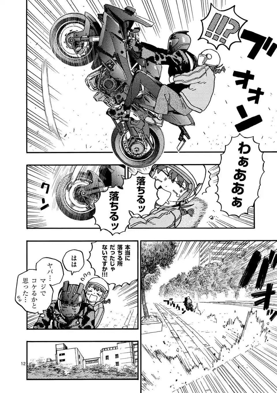 雷雷雷 第5話 - 12