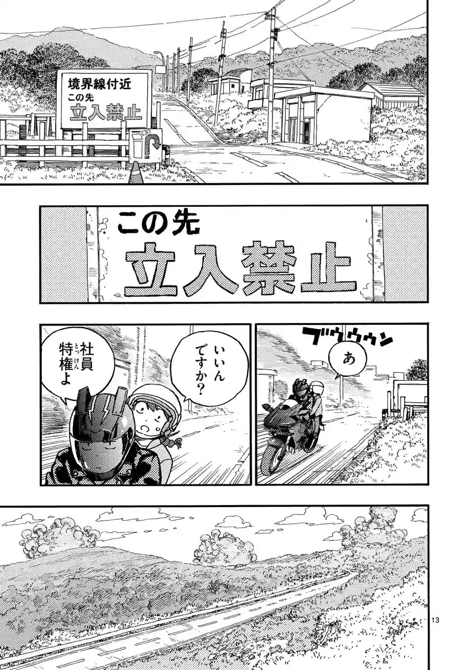 雷雷雷 第5話 - 13