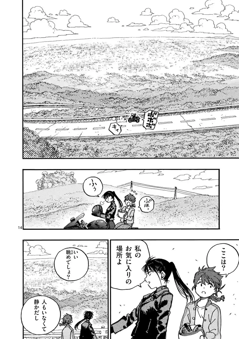 雷雷雷 第5話 - 14