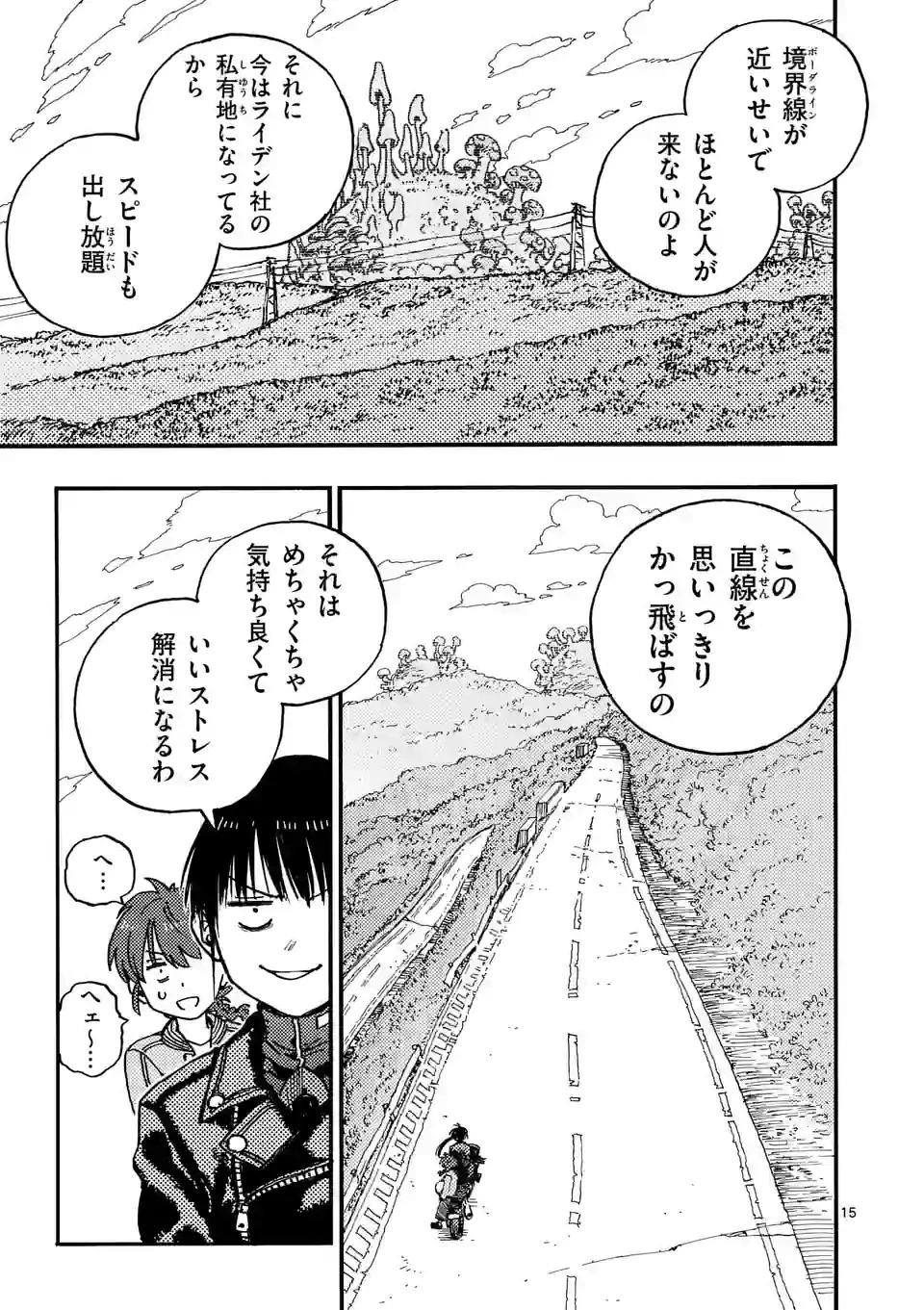 雷雷雷 第5話 - 15