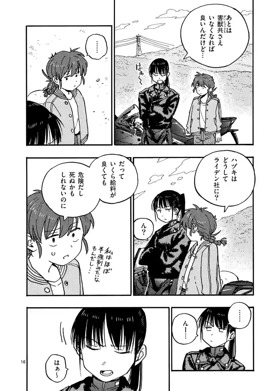 雷雷雷 第5話 - 16