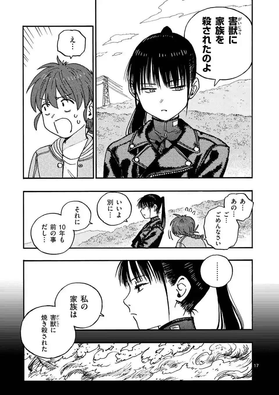 雷雷雷 第5話 - 17