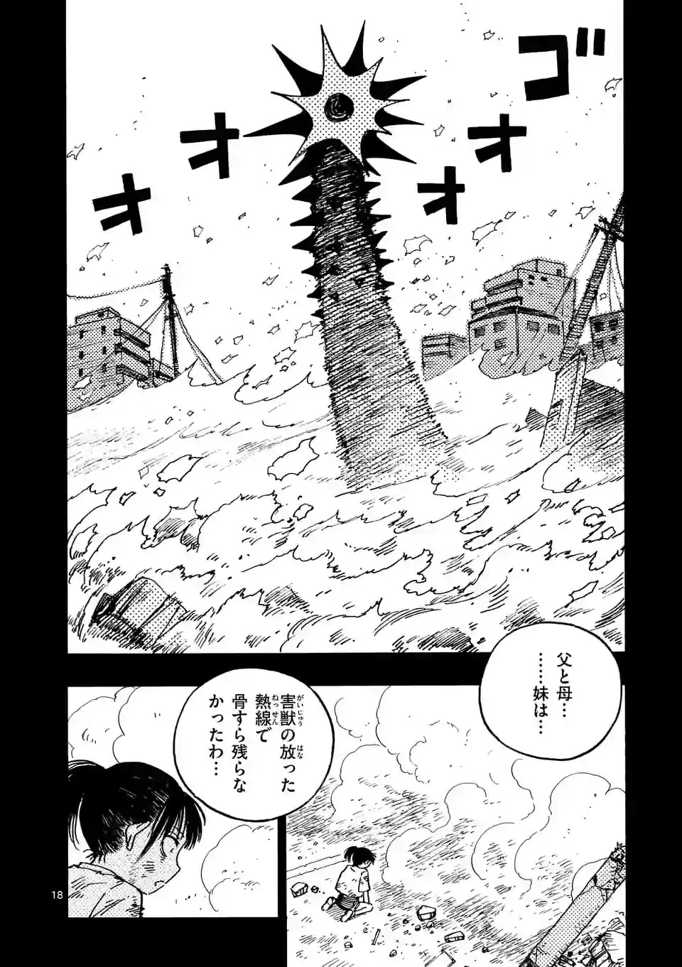 雷雷雷 第5話 - 18