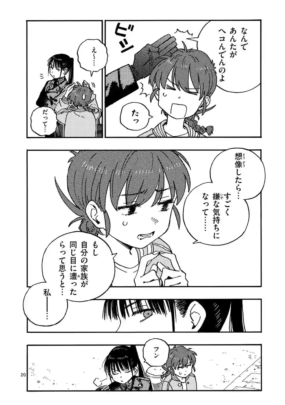 雷雷雷 第5話 - 20