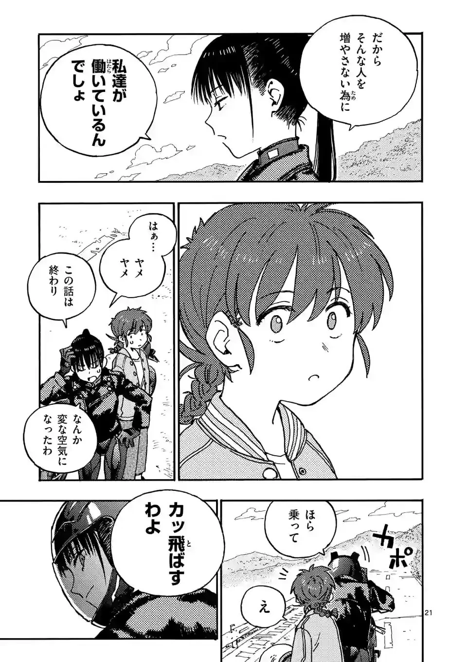 雷雷雷 第5話 - 21