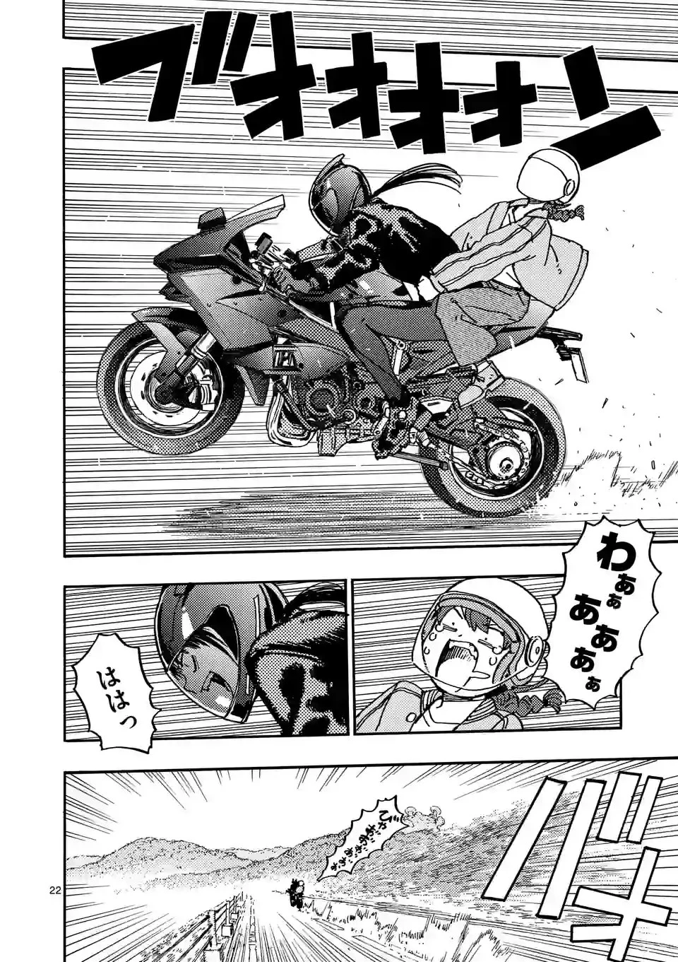 雷雷雷 第5話 - 22