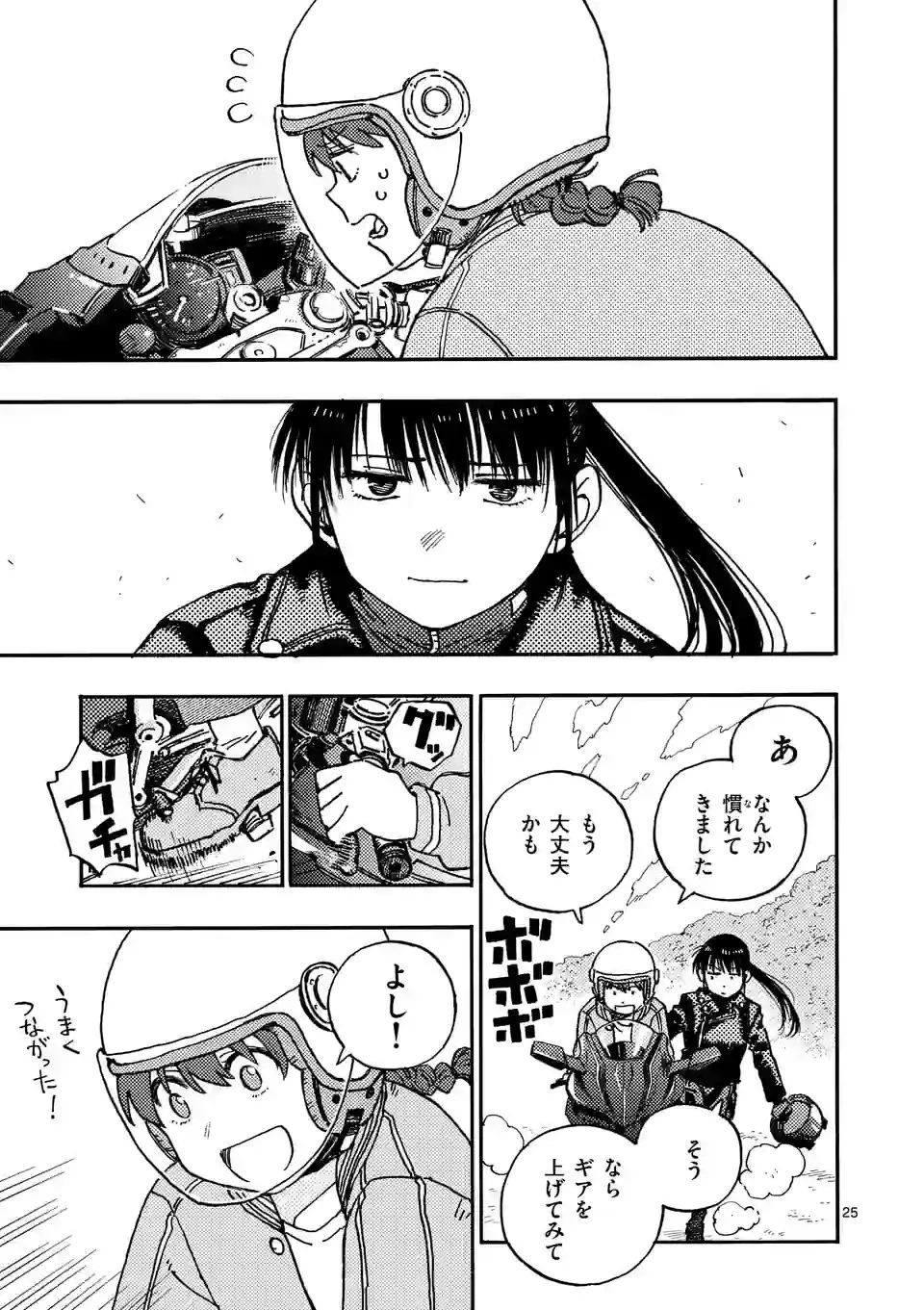 雷雷雷 第5話 - 25