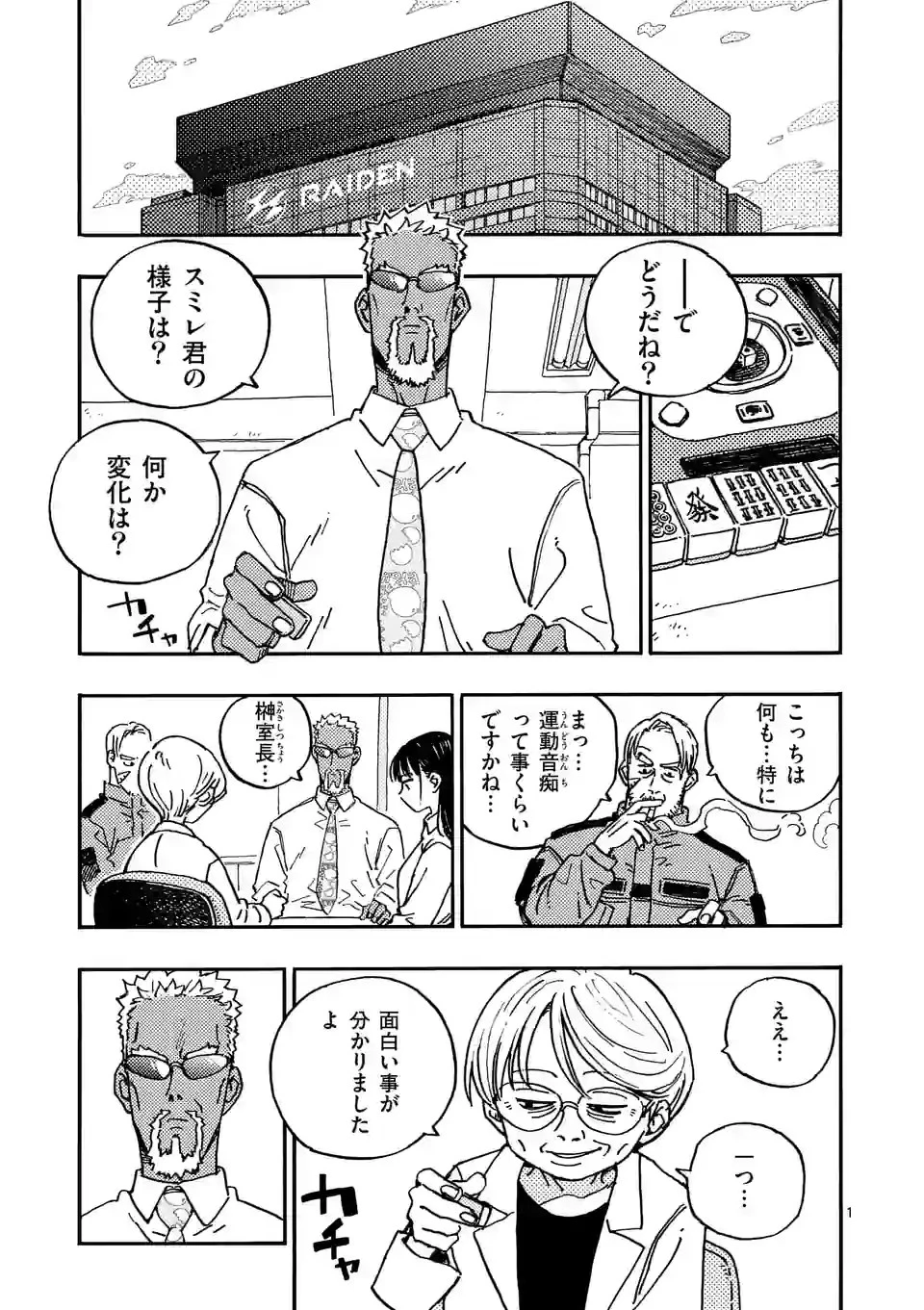 雷雷雷 第6話 - 1