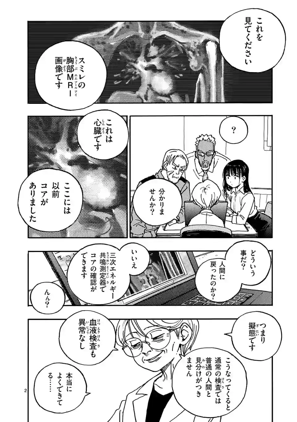 雷雷雷 第6話 - 2