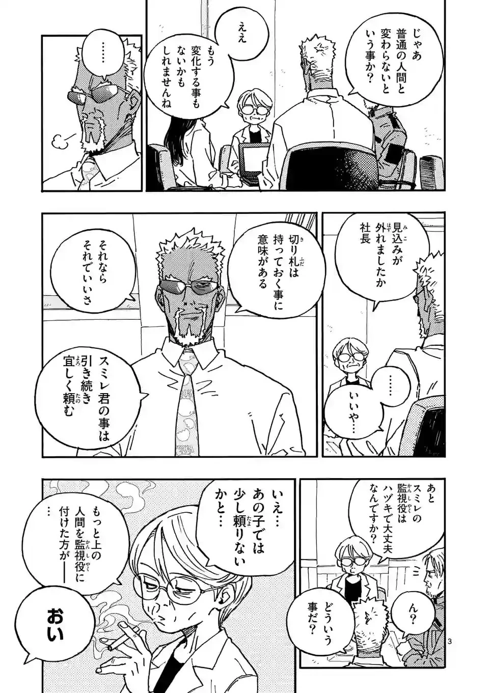 雷雷雷 第6話 - 3