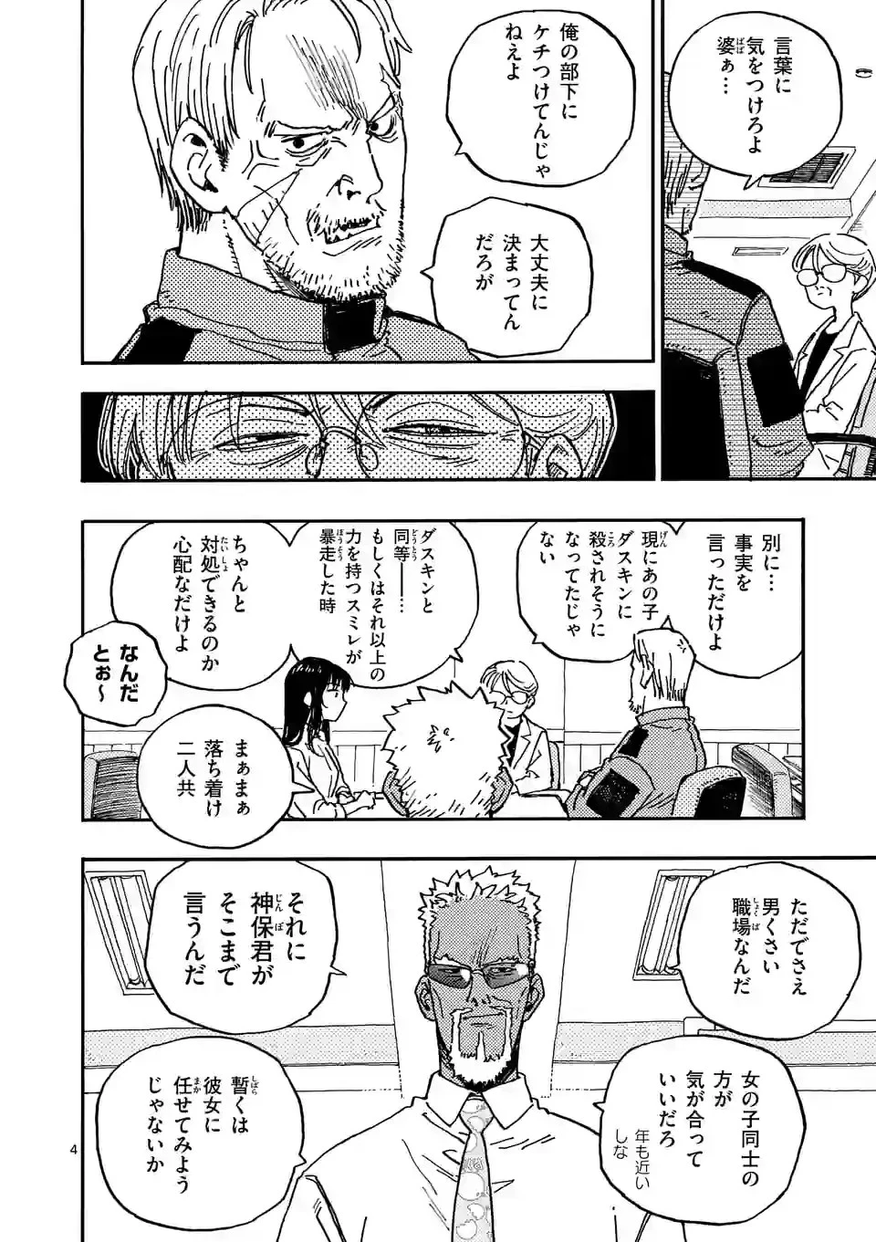 雷雷雷 第6話 - 4