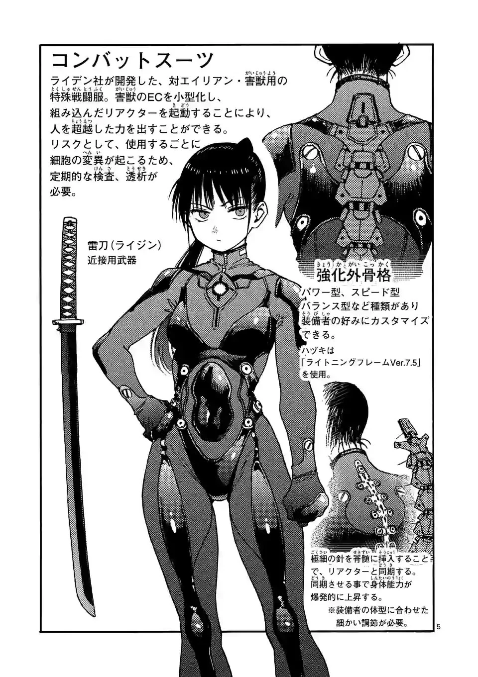 雷雷雷 第6話 - 5