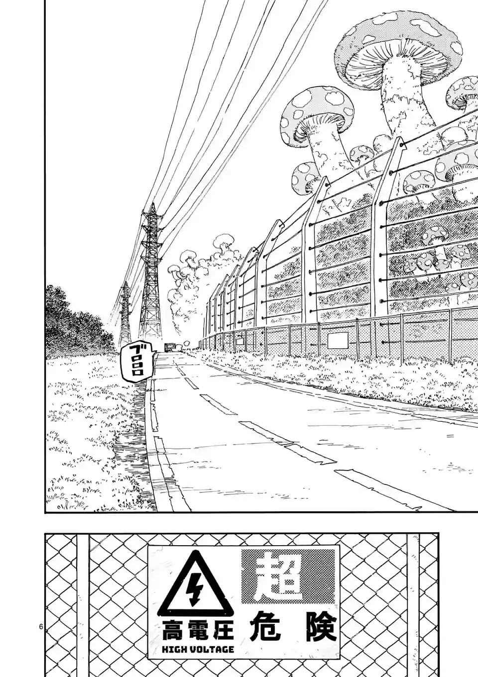 雷雷雷 第6話 - 6