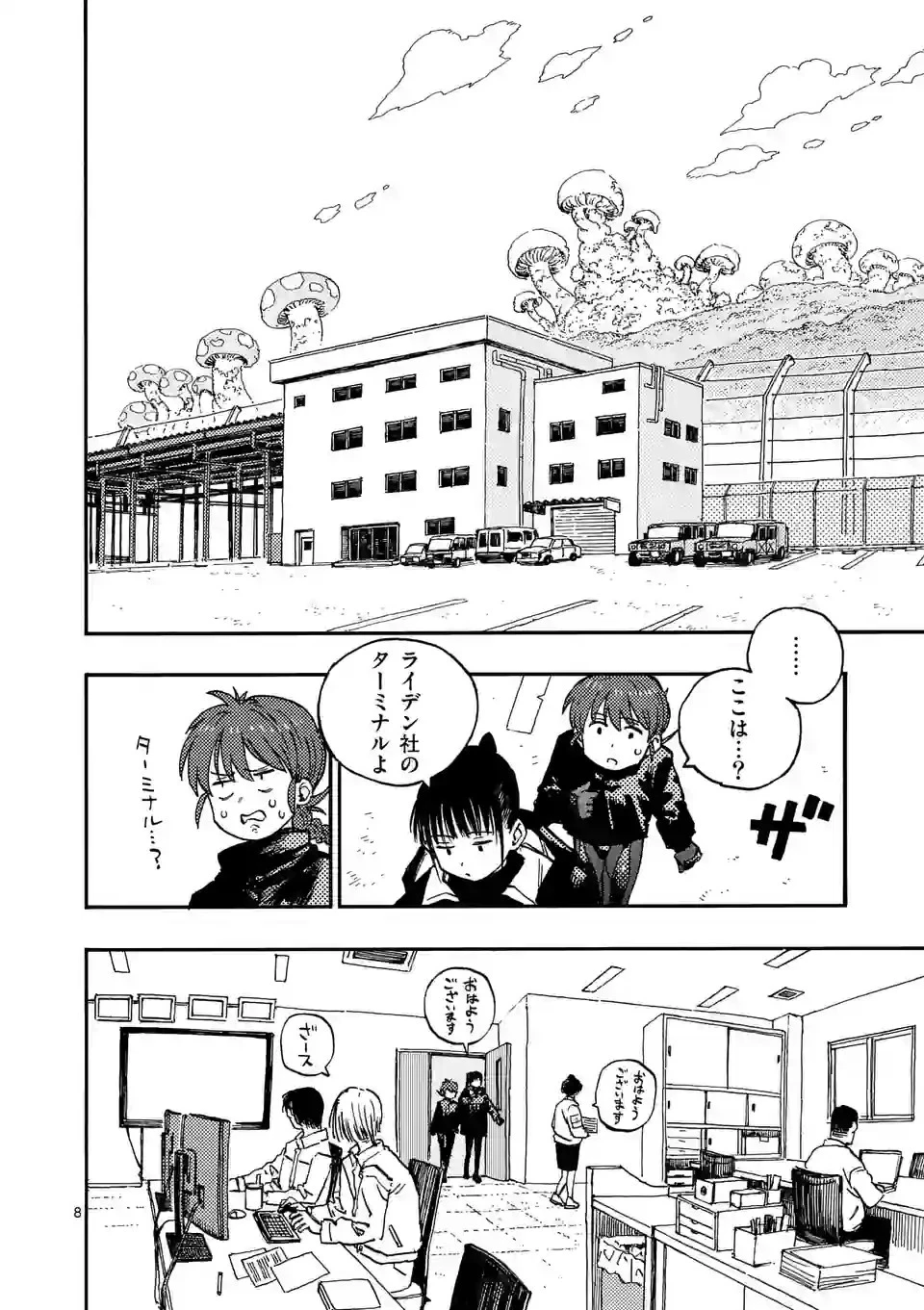 雷雷雷 第6話 - 8