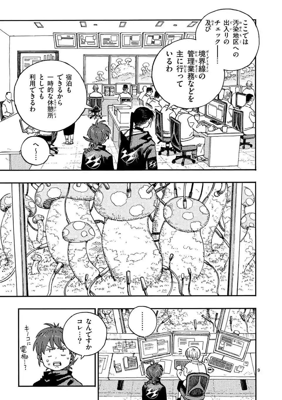 雷雷雷 第6話 - 9