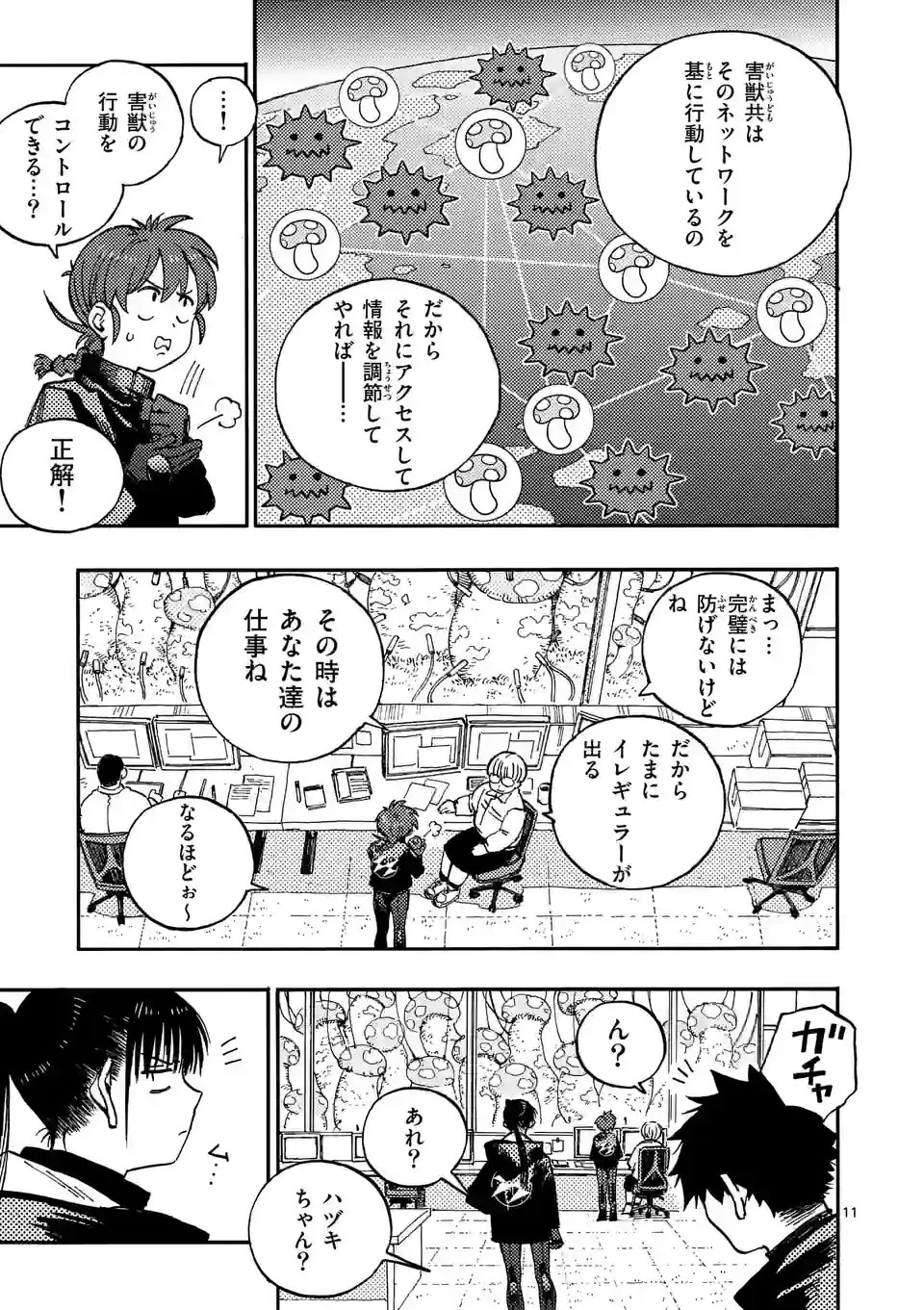 雷雷雷 第6話 - 11