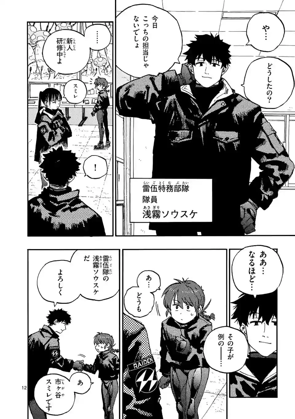 雷雷雷 第6話 - 12
