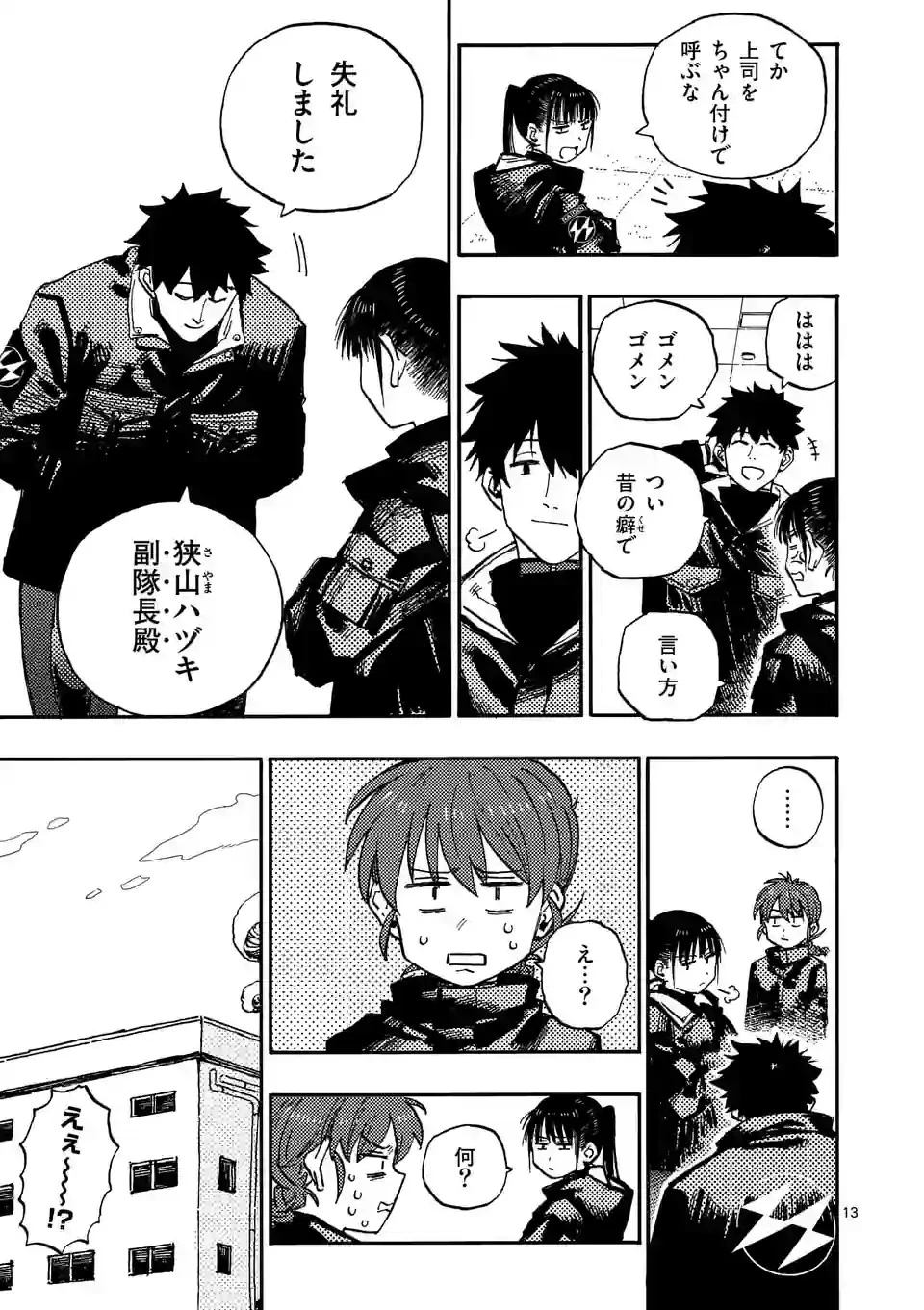 雷雷雷 第6話 - 13