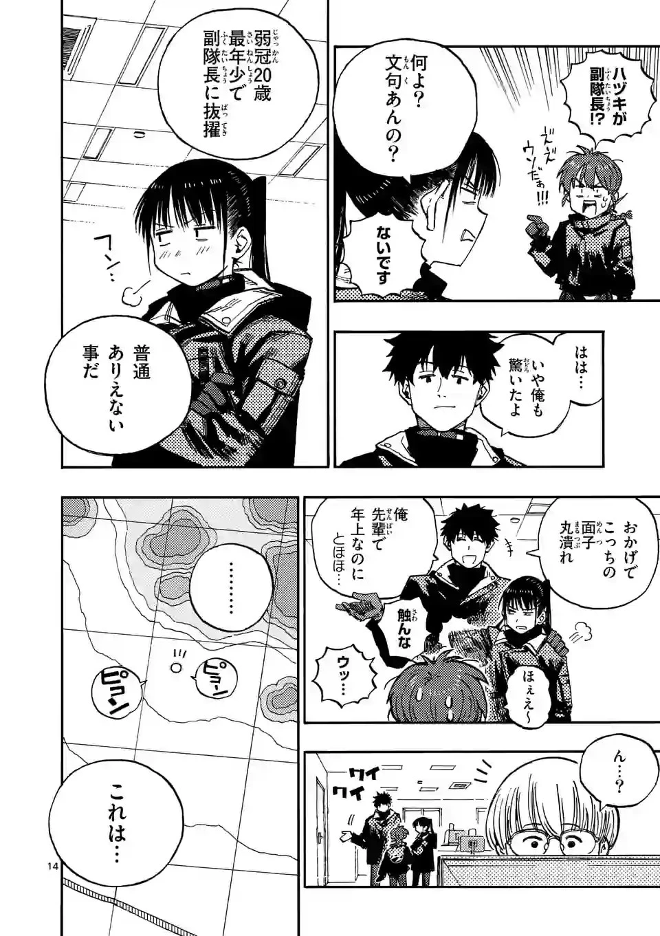 雷雷雷 第6話 - 14