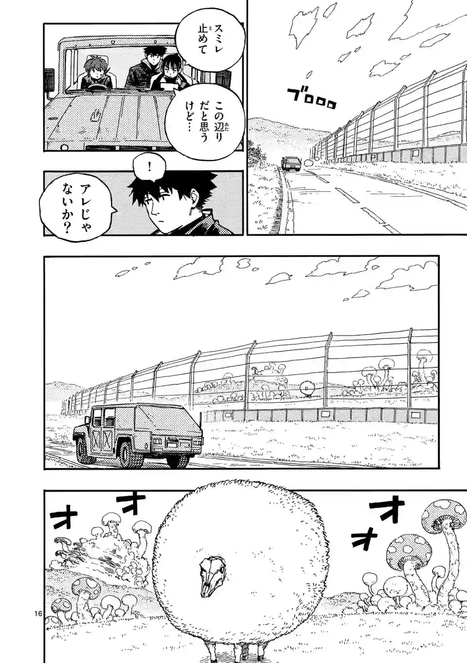 雷雷雷 第6.5話 - 2