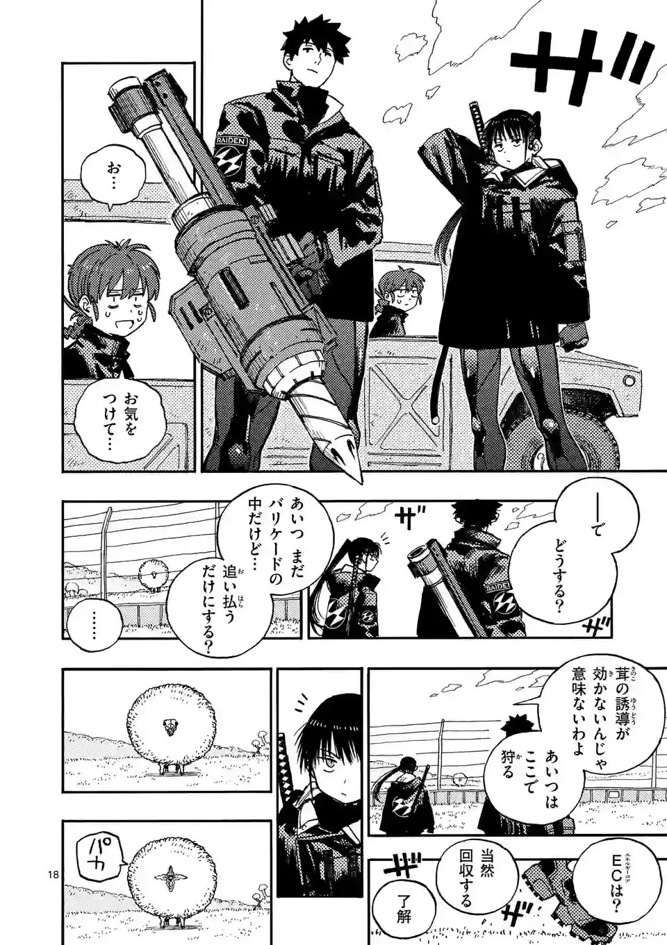 雷雷雷 第6.5話 - 4