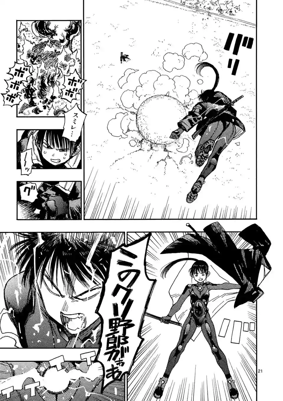 雷雷雷 第6.5話 - 7