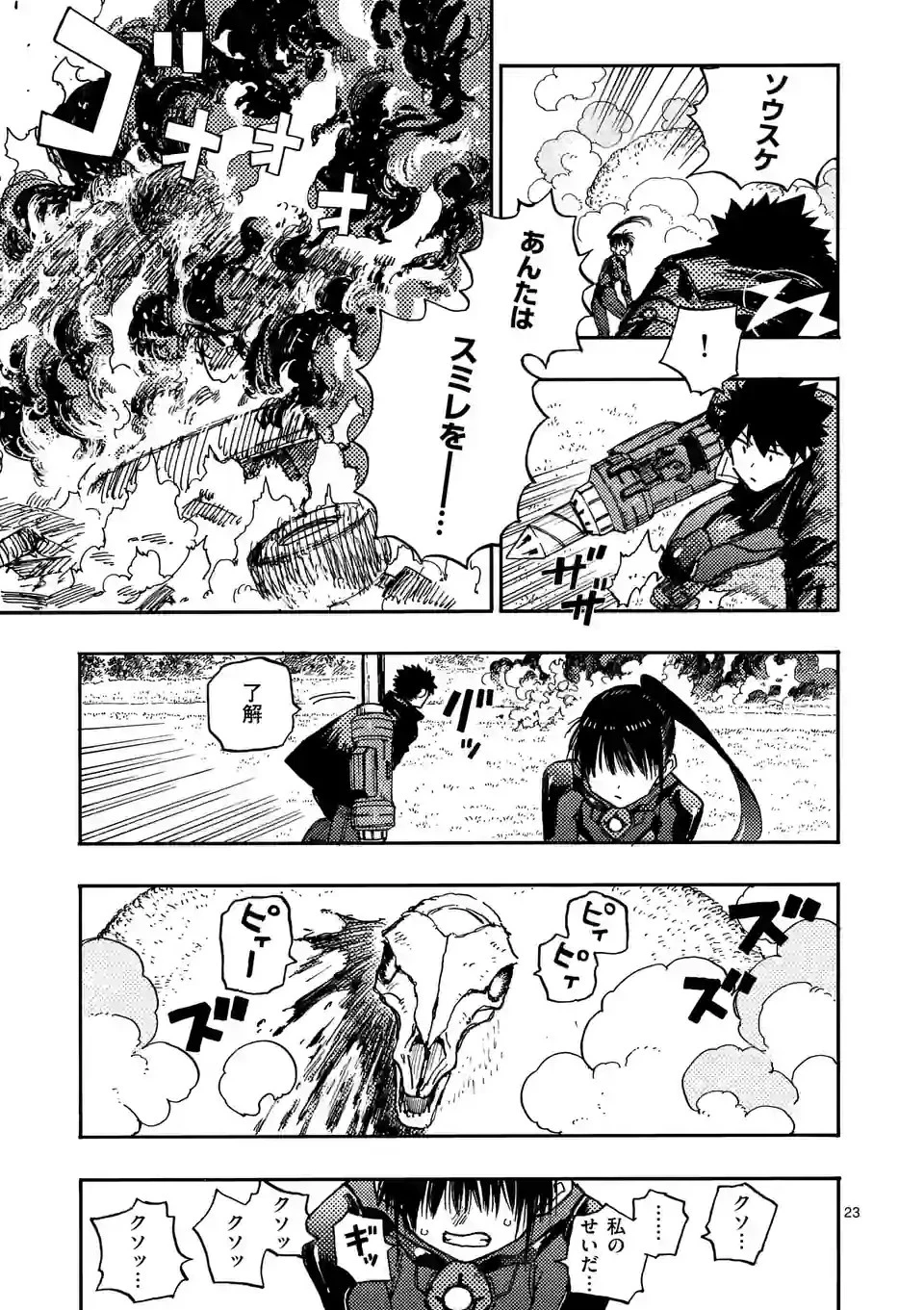 雷雷雷 第6.5話 - 9