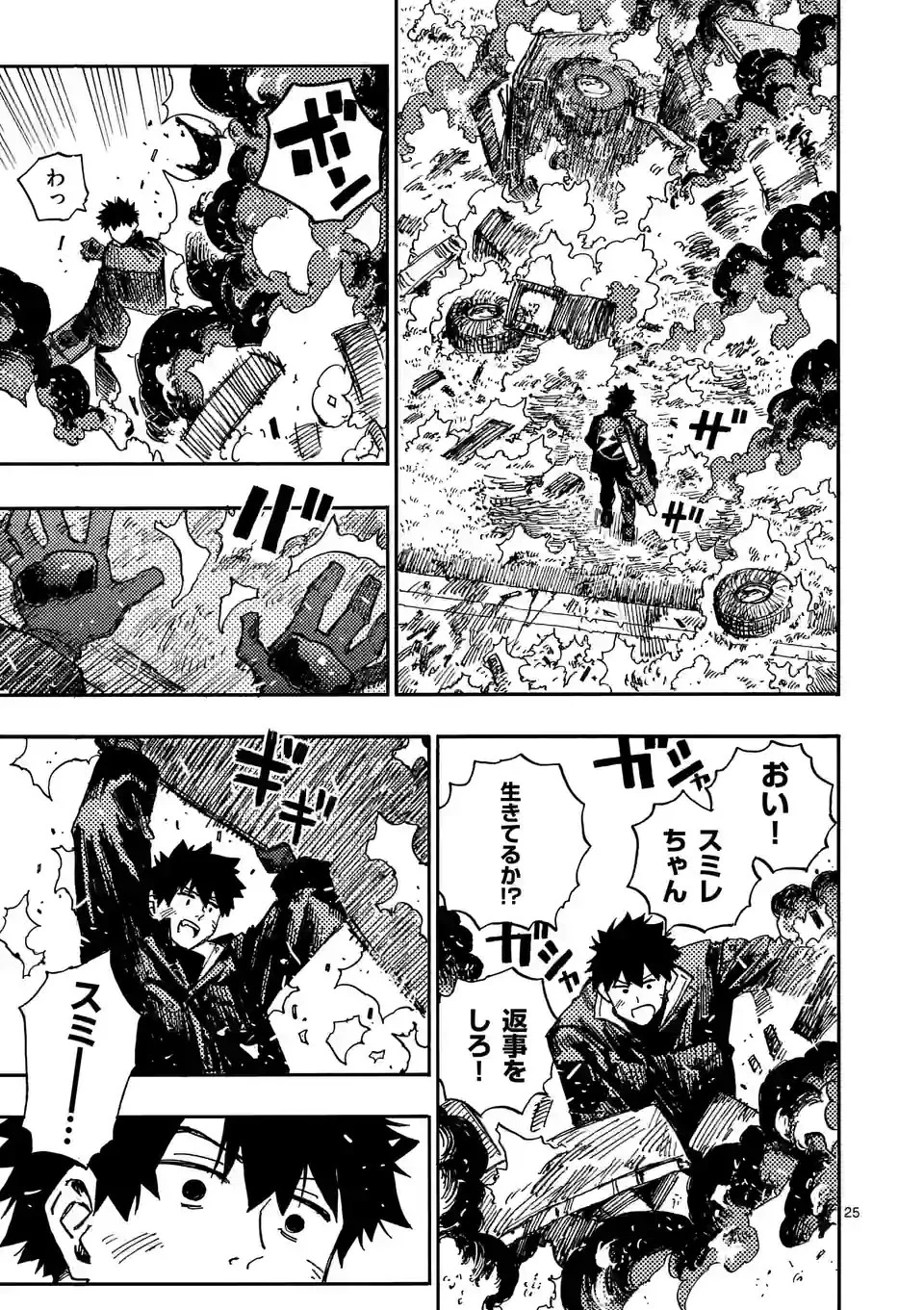 雷雷雷 第6.5話 - 11