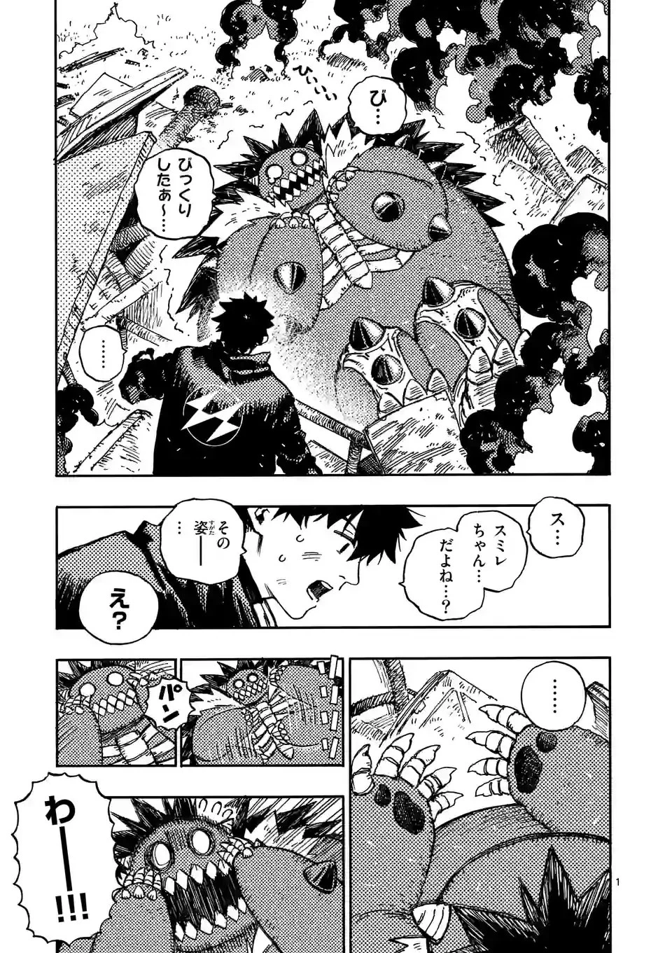 雷雷雷 第7話 - 1