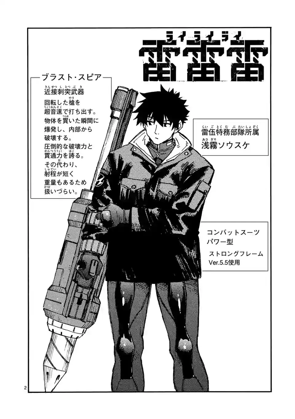 雷雷雷 第7話 - 2