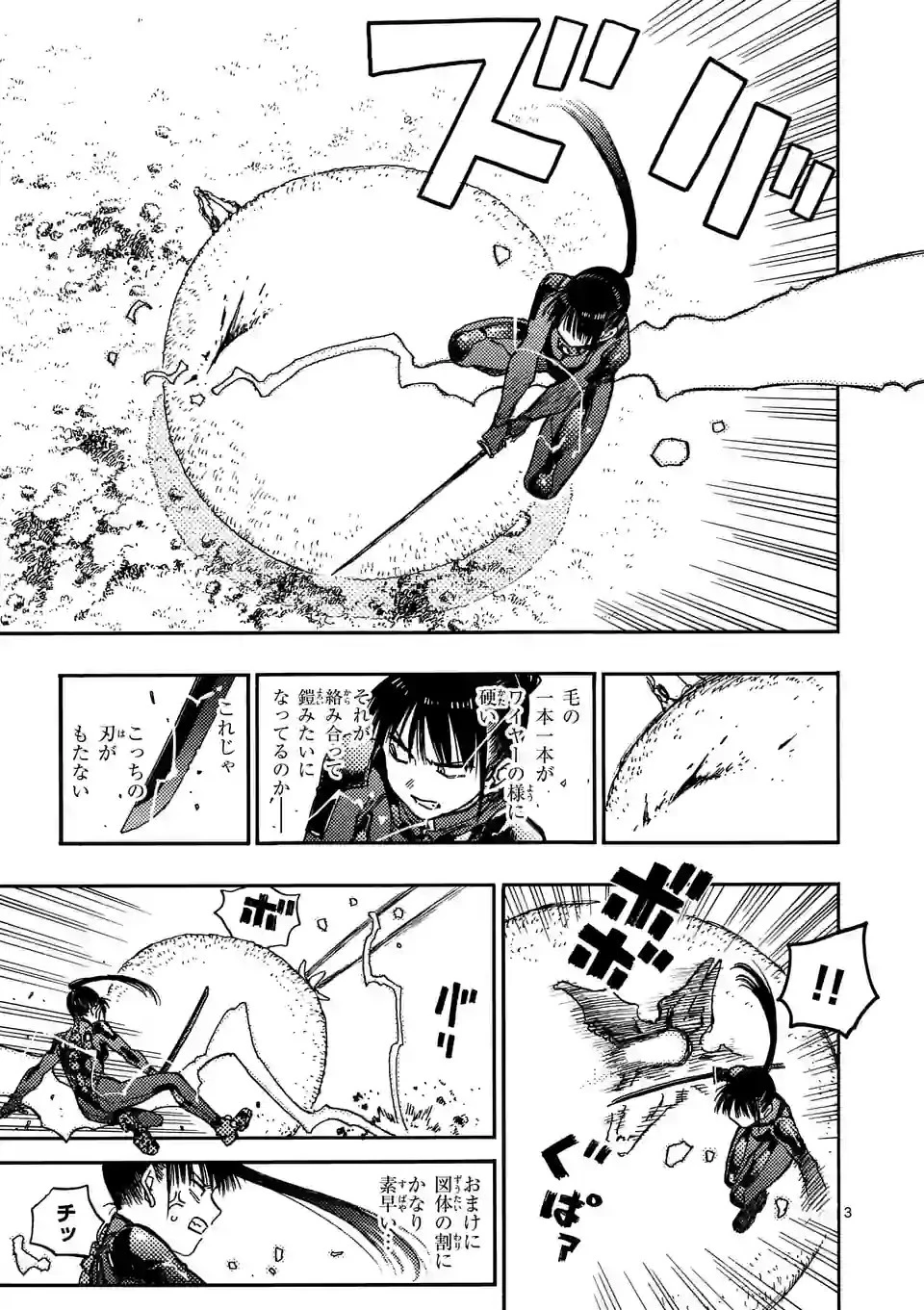 雷雷雷 第7話 - 3