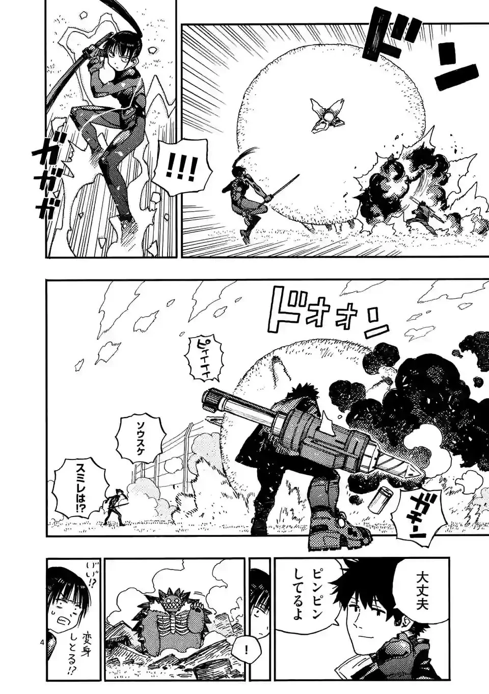 雷雷雷 第7話 - 4