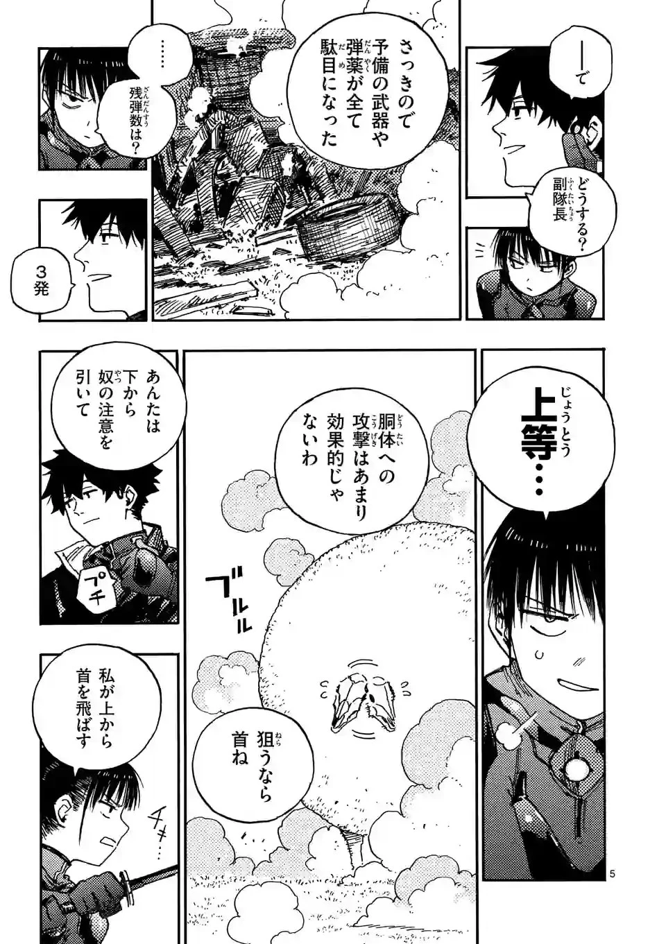 雷雷雷 第7話 - 5