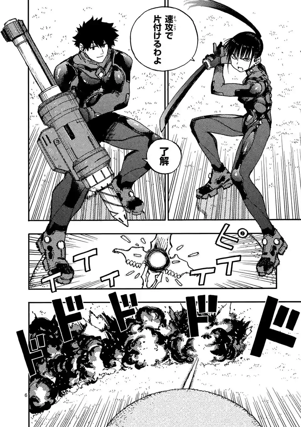 雷雷雷 第7話 - 6