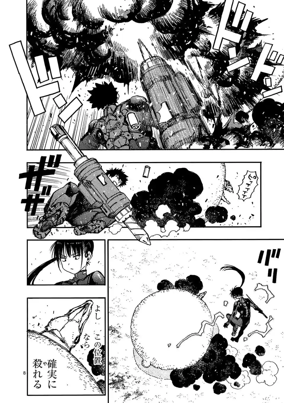 雷雷雷 第7話 - 8