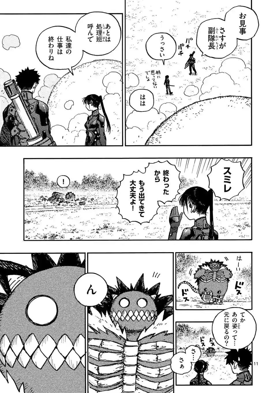 雷雷雷 第7話 - 11