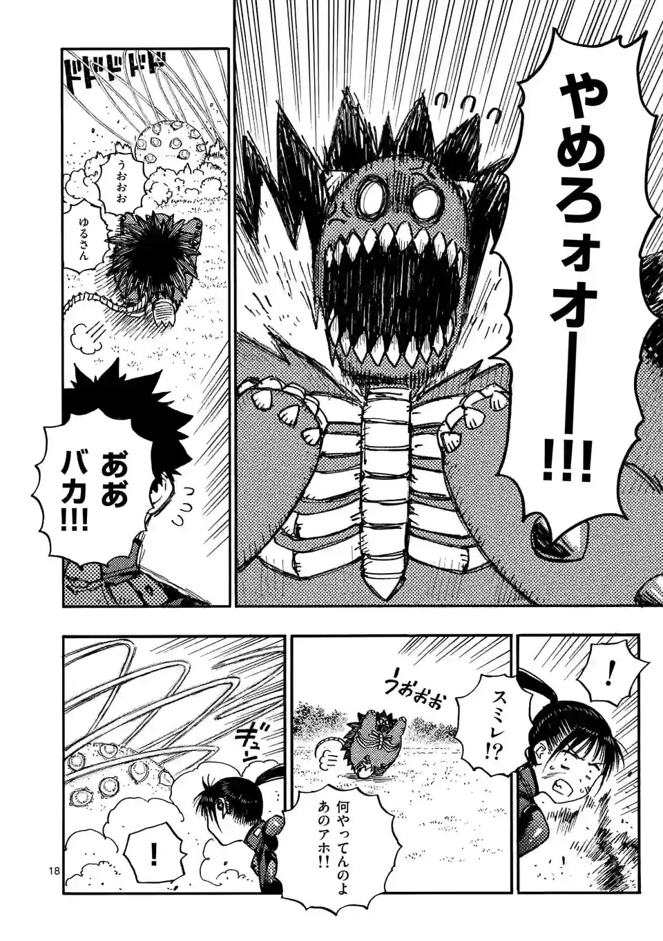 雷雷雷 第7.5話 - 5