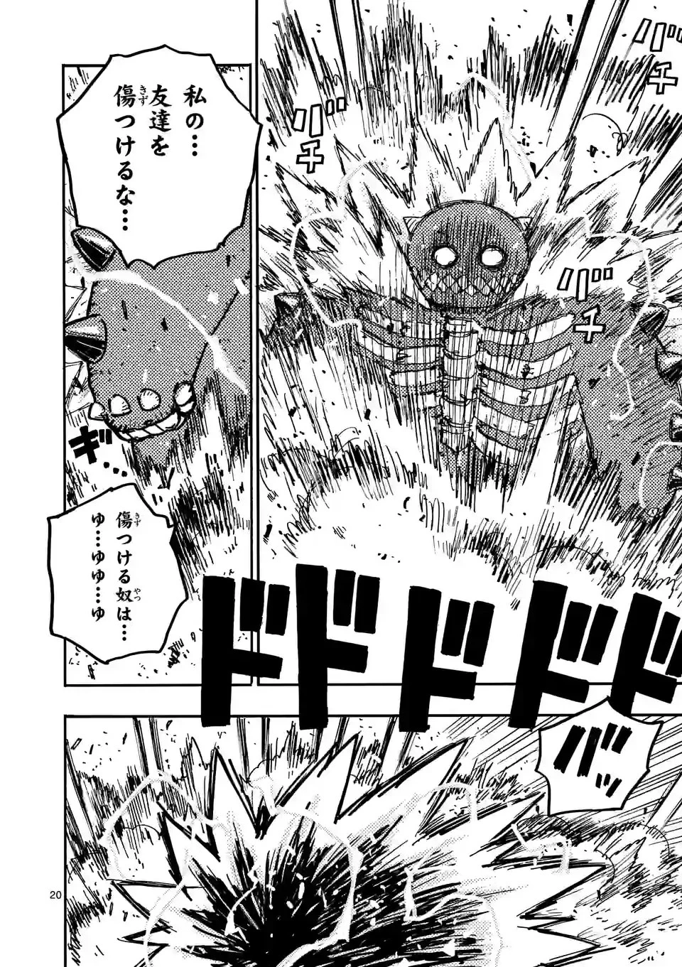 雷雷雷 第7.5話 - 7