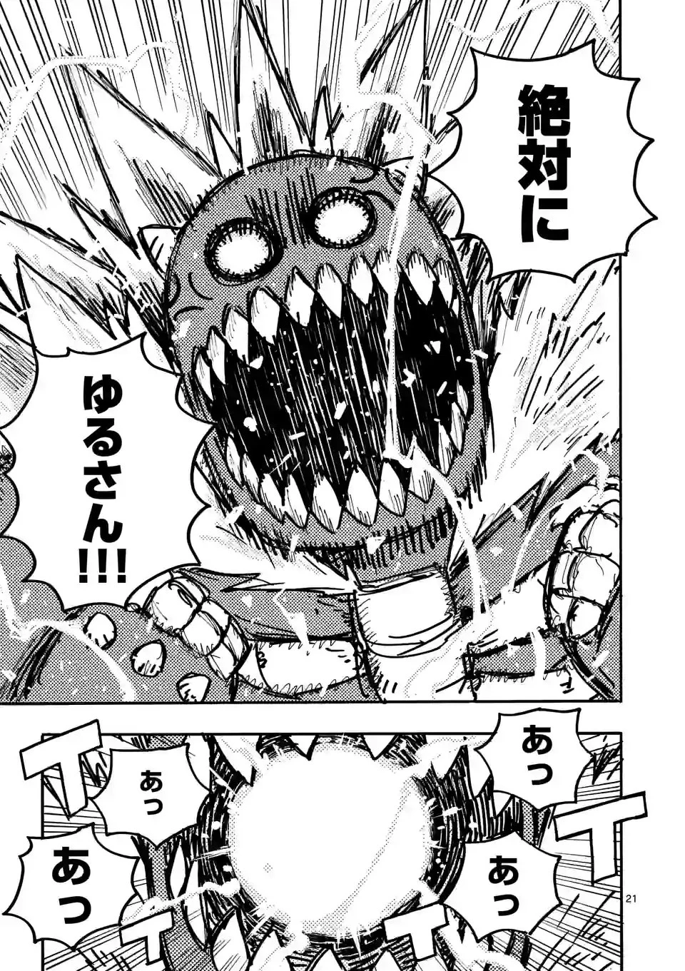 雷雷雷 第7.5話 - 8