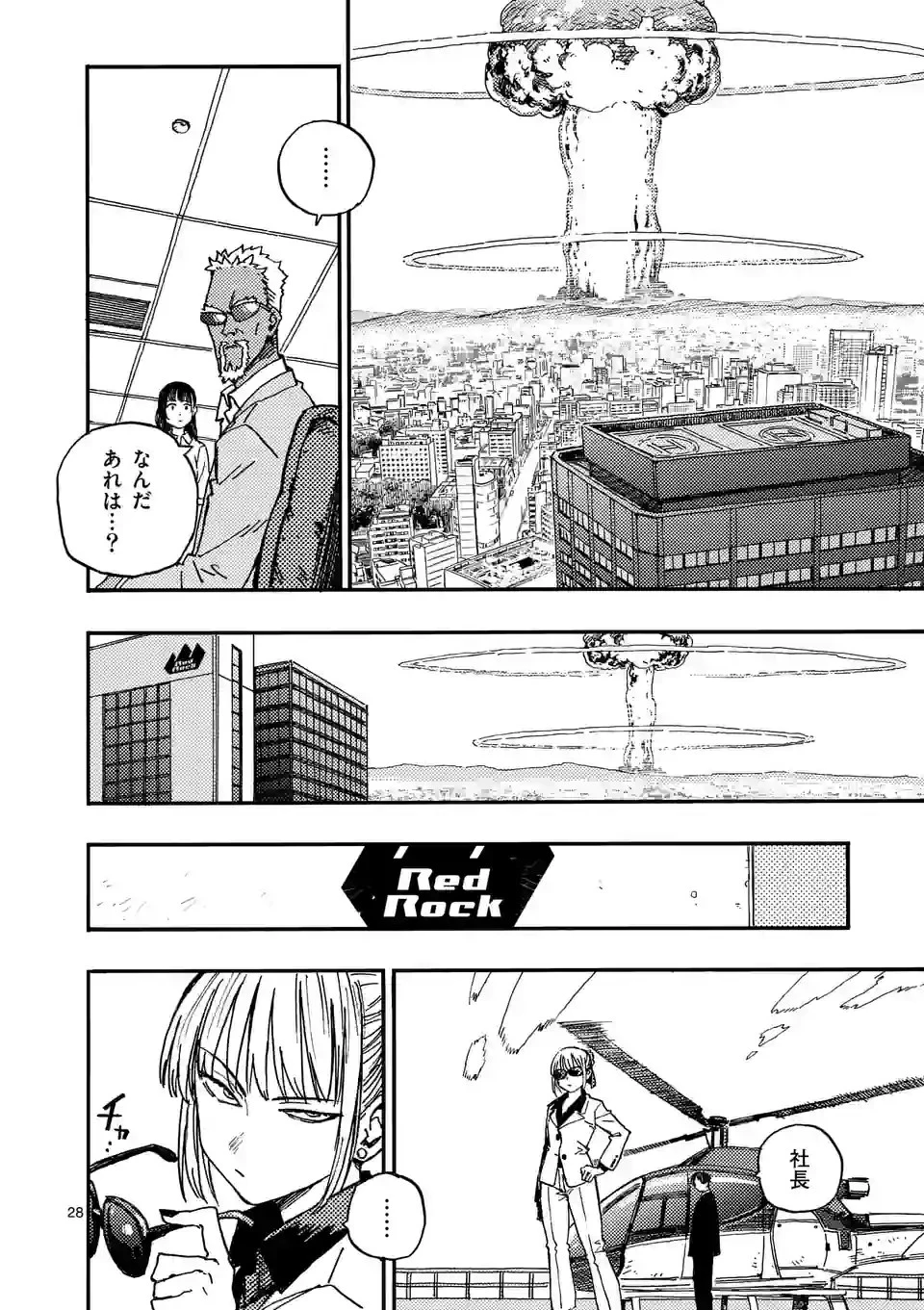 雷雷雷 第7.5話 - 15