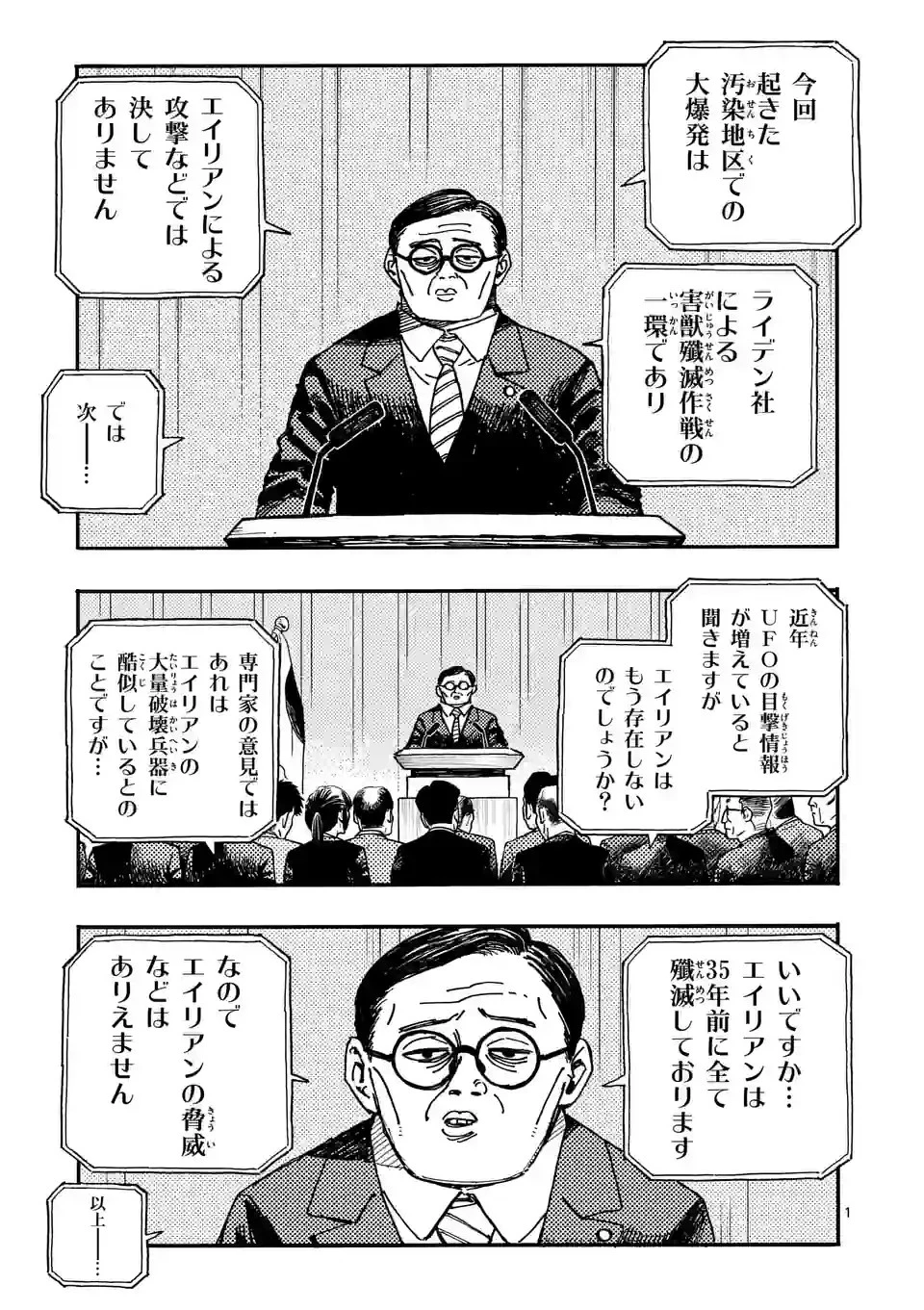 雷雷雷 第8話 - 1