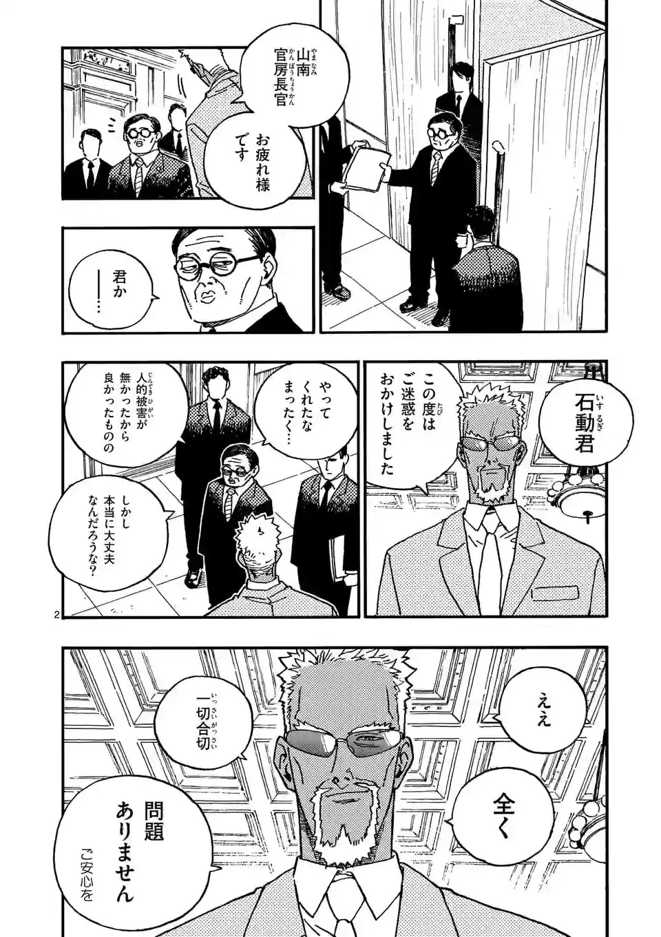 雷雷雷 第8話 - 2